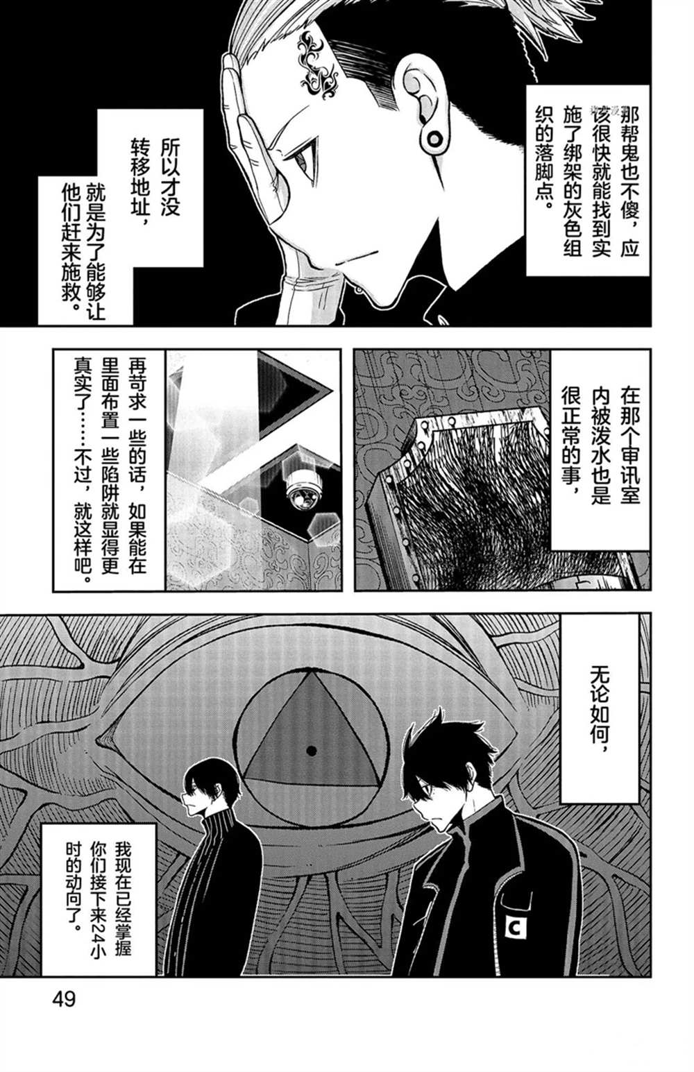 桃源暗鬼人物关系图漫画,第45话3图