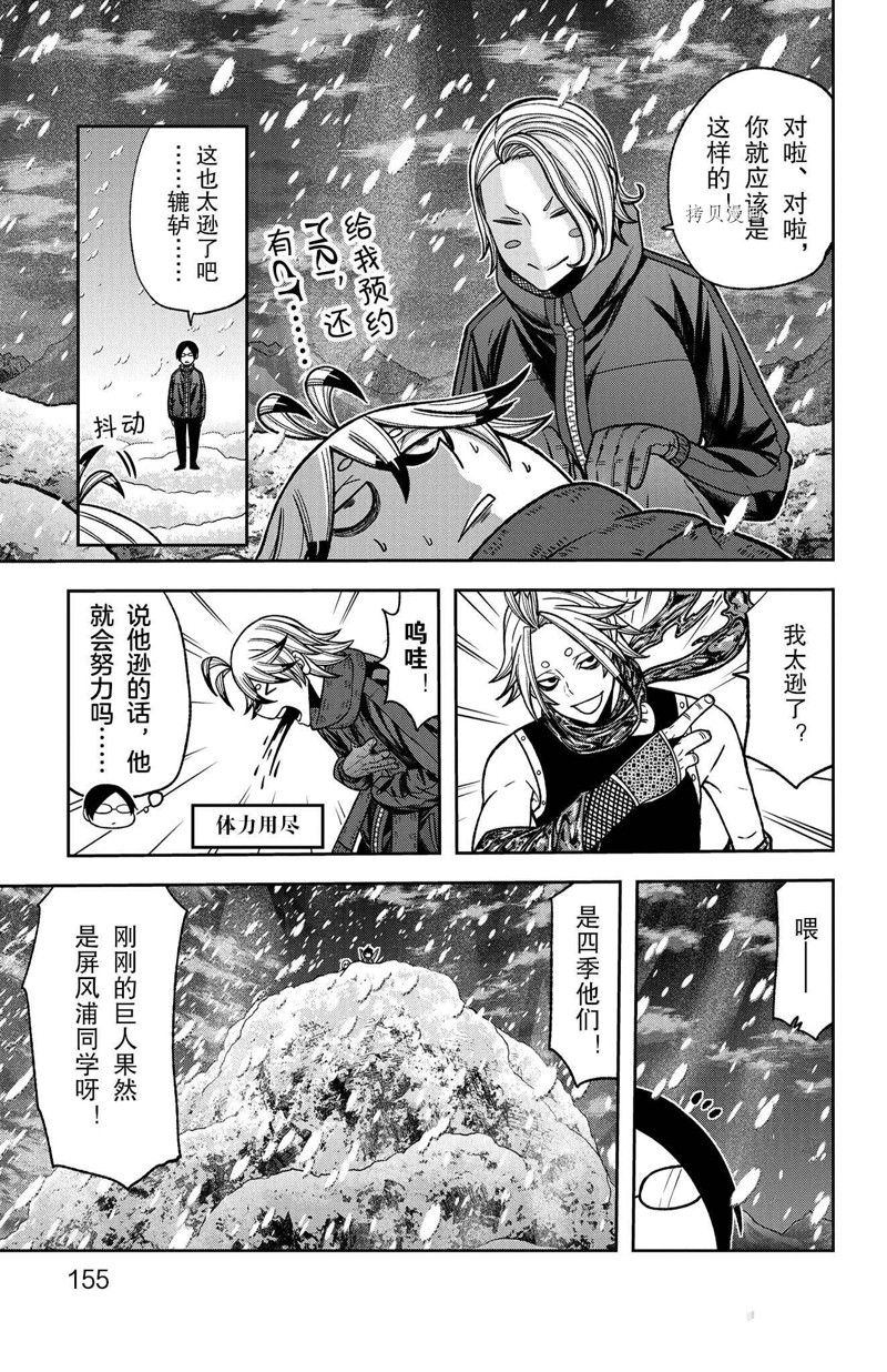 桃源暗鬼虐吗漫画,第86话 试看版5图