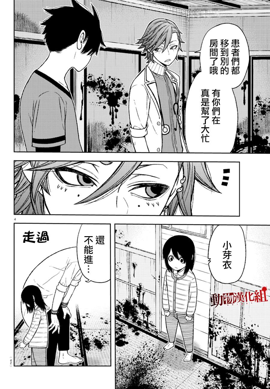 桃源暗鬼无人漫画,第19话3图