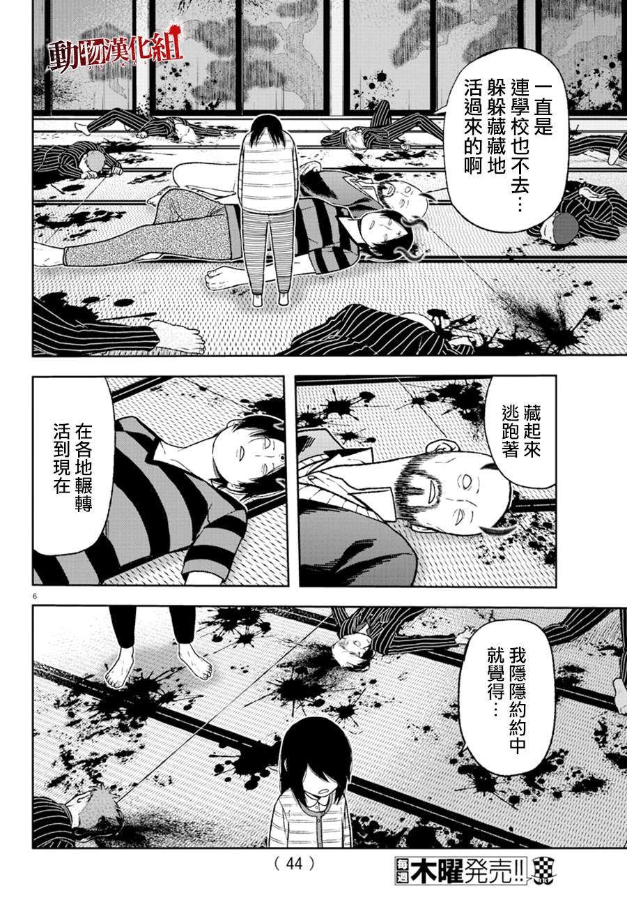 桃源暗鬼无人漫画,第19话5图