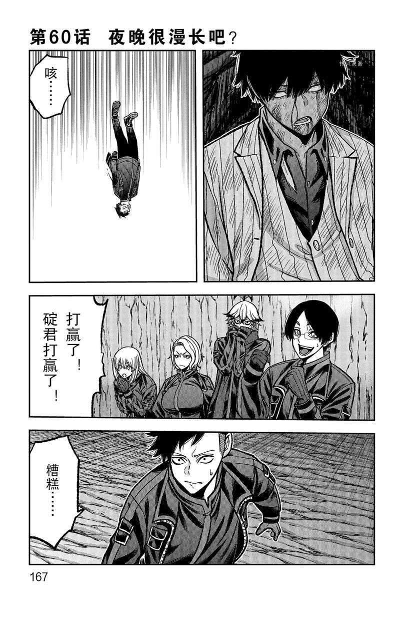 桃源暗鬼在线观看漫画,第60话 试看版1图