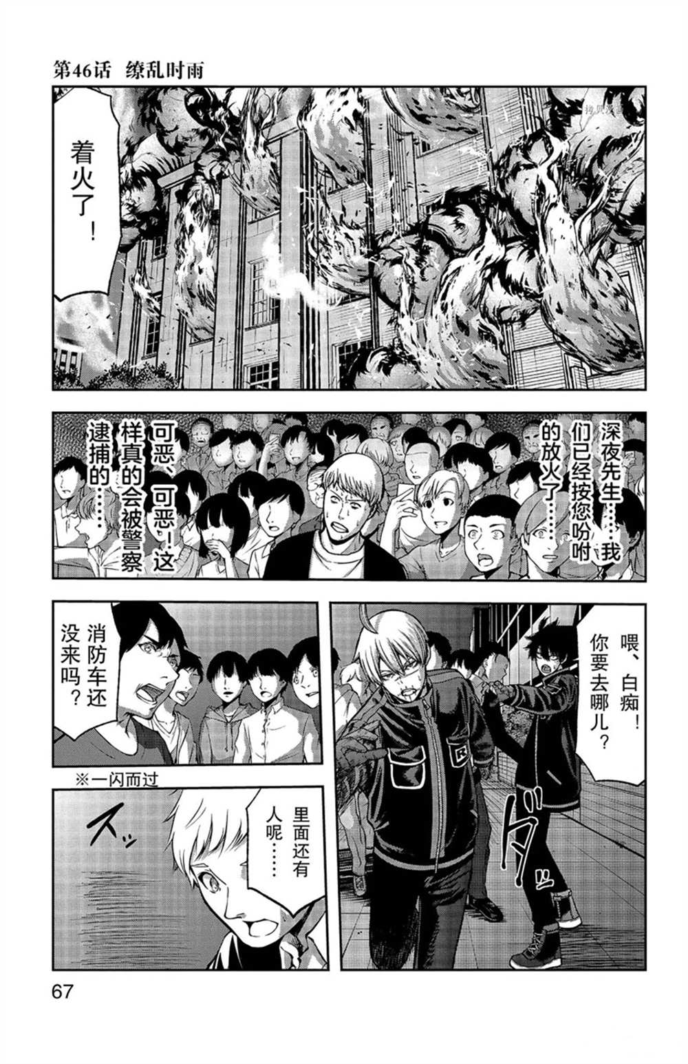 桃源暗鬼人物关系图漫画,第46话1图
