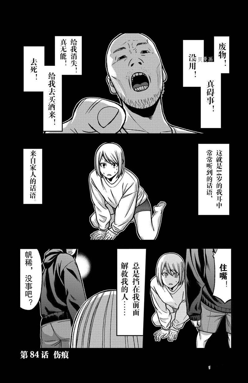 桃源暗鬼虐吗漫画,第84话 试看版1图