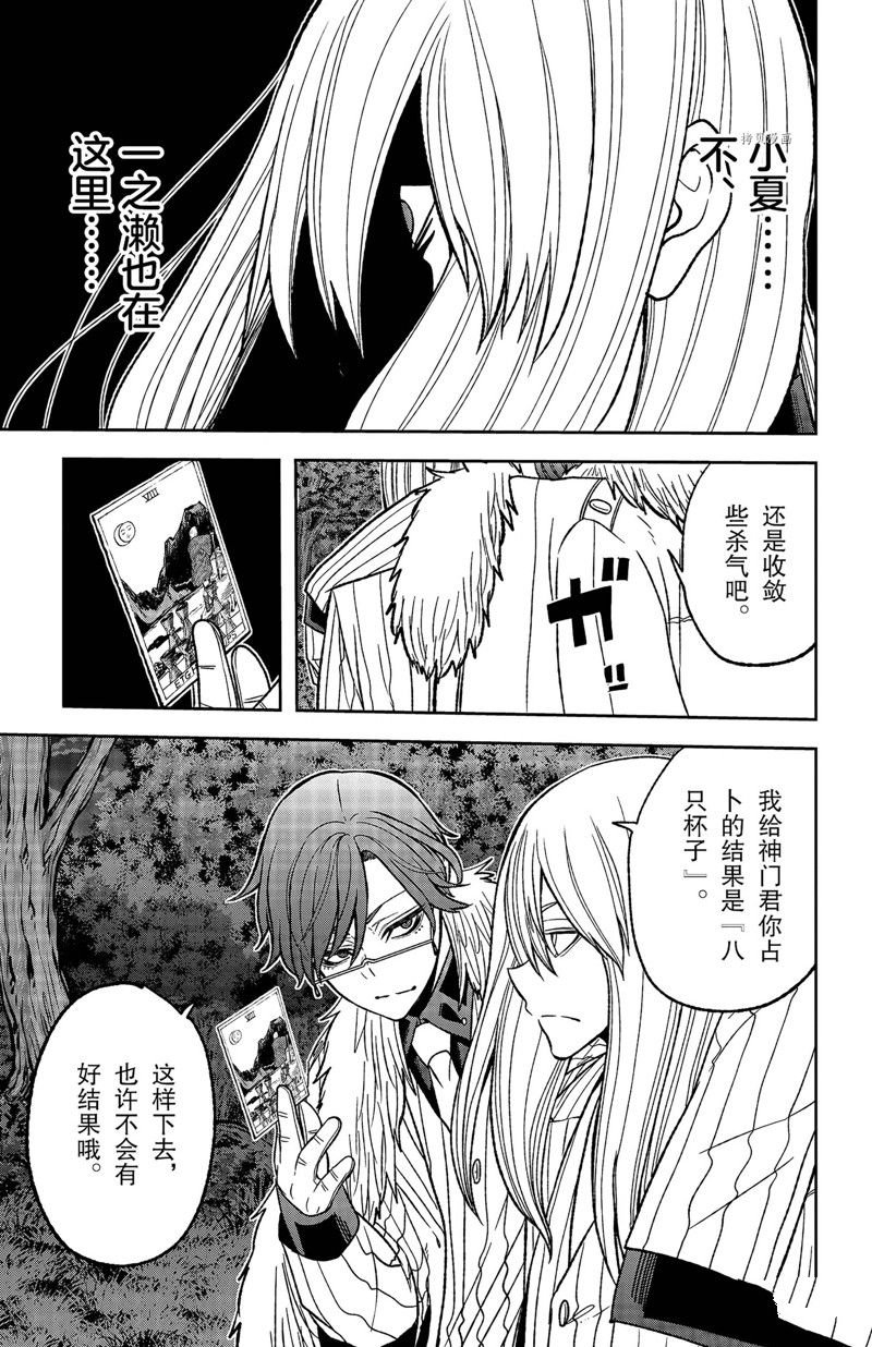 桃源暗鬼人物关系图漫画,第56话 试看版3图