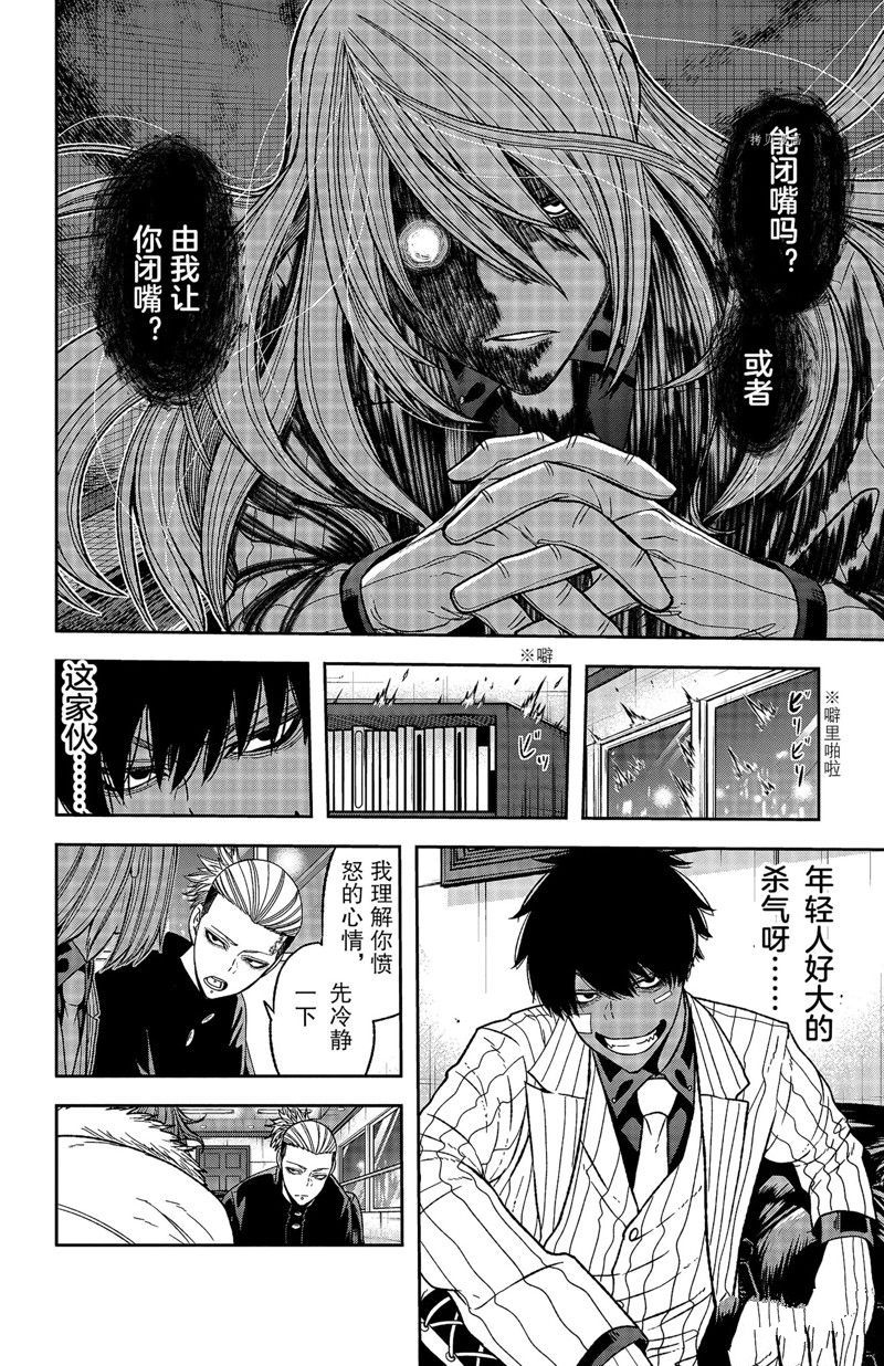 桃源暗鬼海月性别是男还是女漫画,第55话 试看版4图