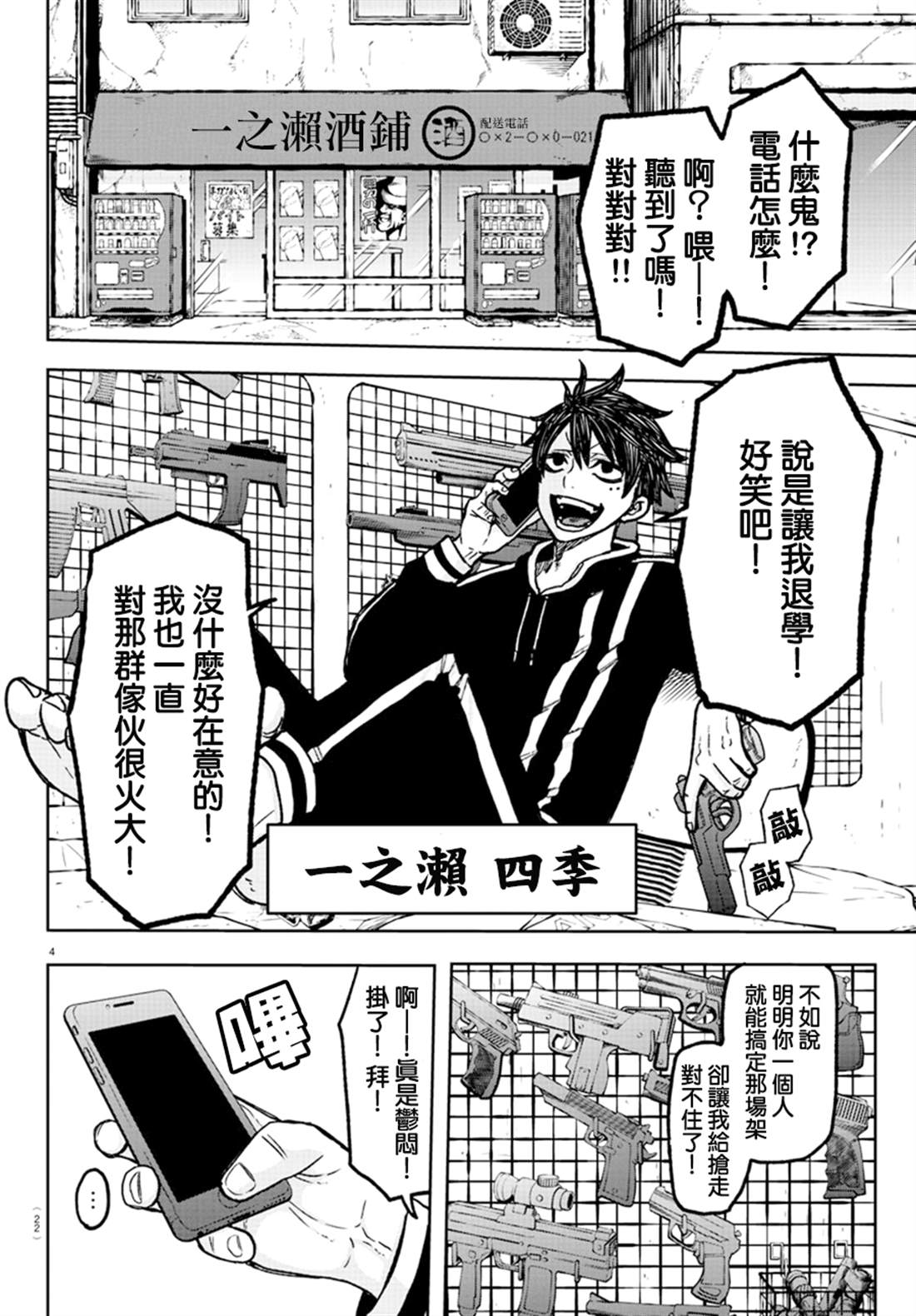 桃源暗鬼漫画最新章节漫画,第1话5图