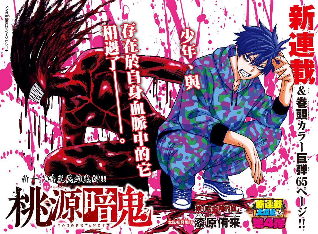 桃源暗鬼漫画最新章节漫画,第1话2图
