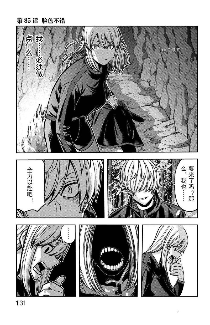 桃源暗鬼漫画最新章节漫画,第85话 试看版1图