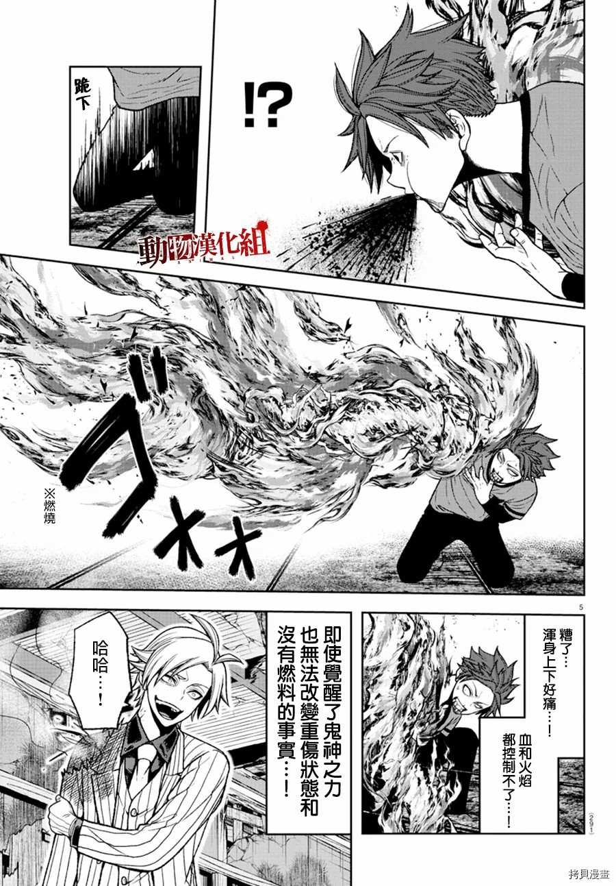 桃源暗鬼在线观看漫画,第33话5图