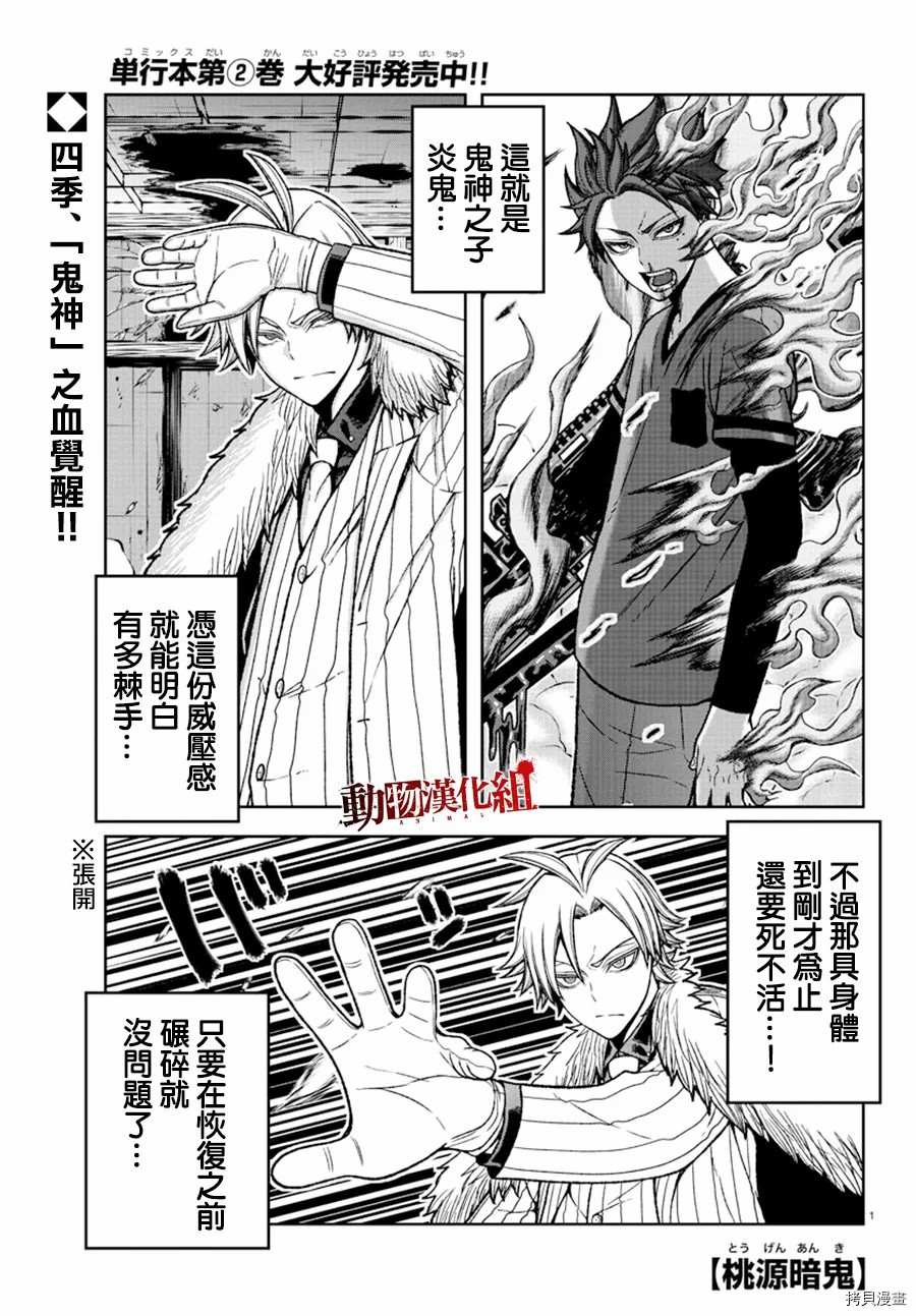 桃源暗鬼在线观看漫画,第33话1图