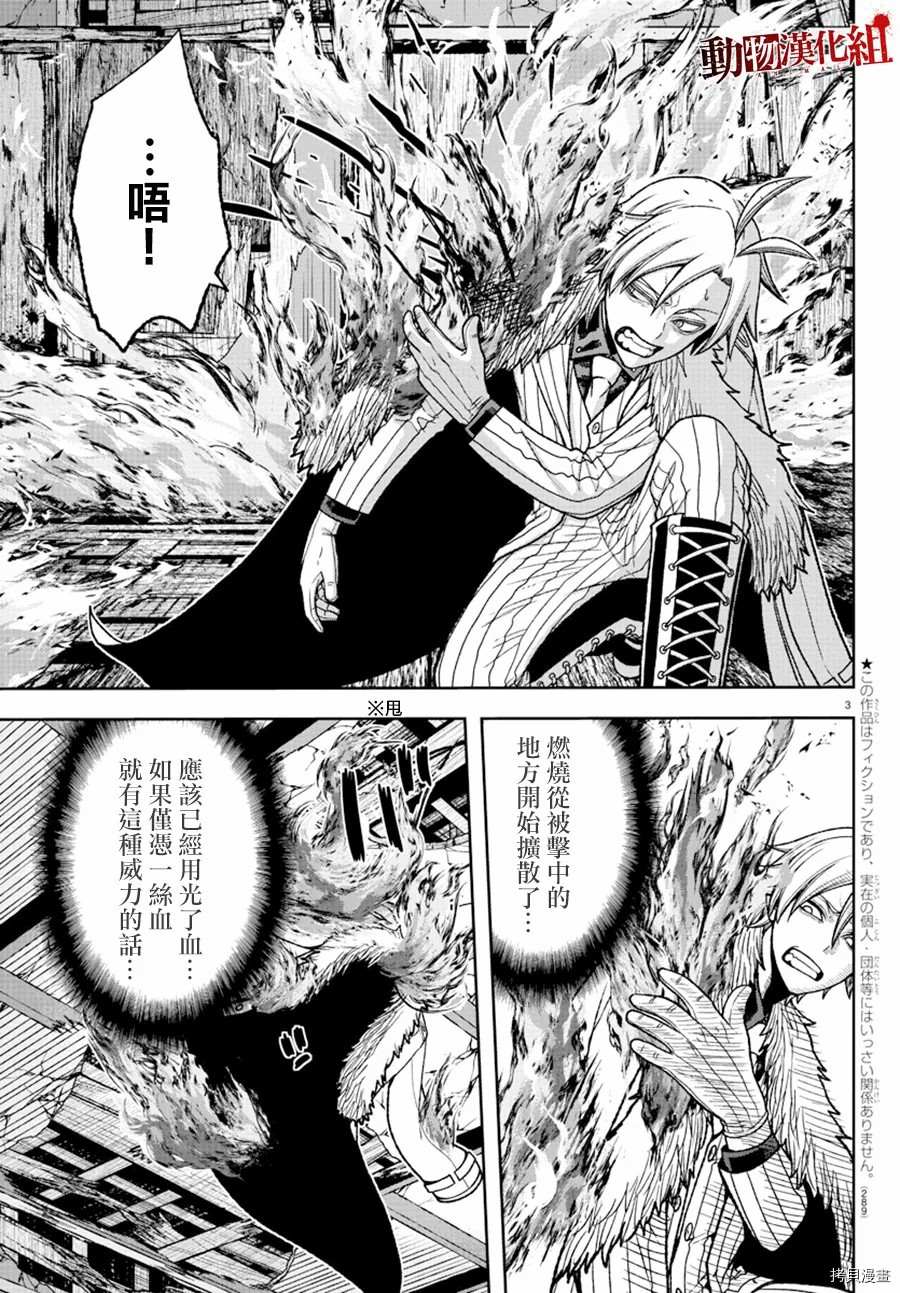 桃源暗鬼在线观看漫画,第33话3图