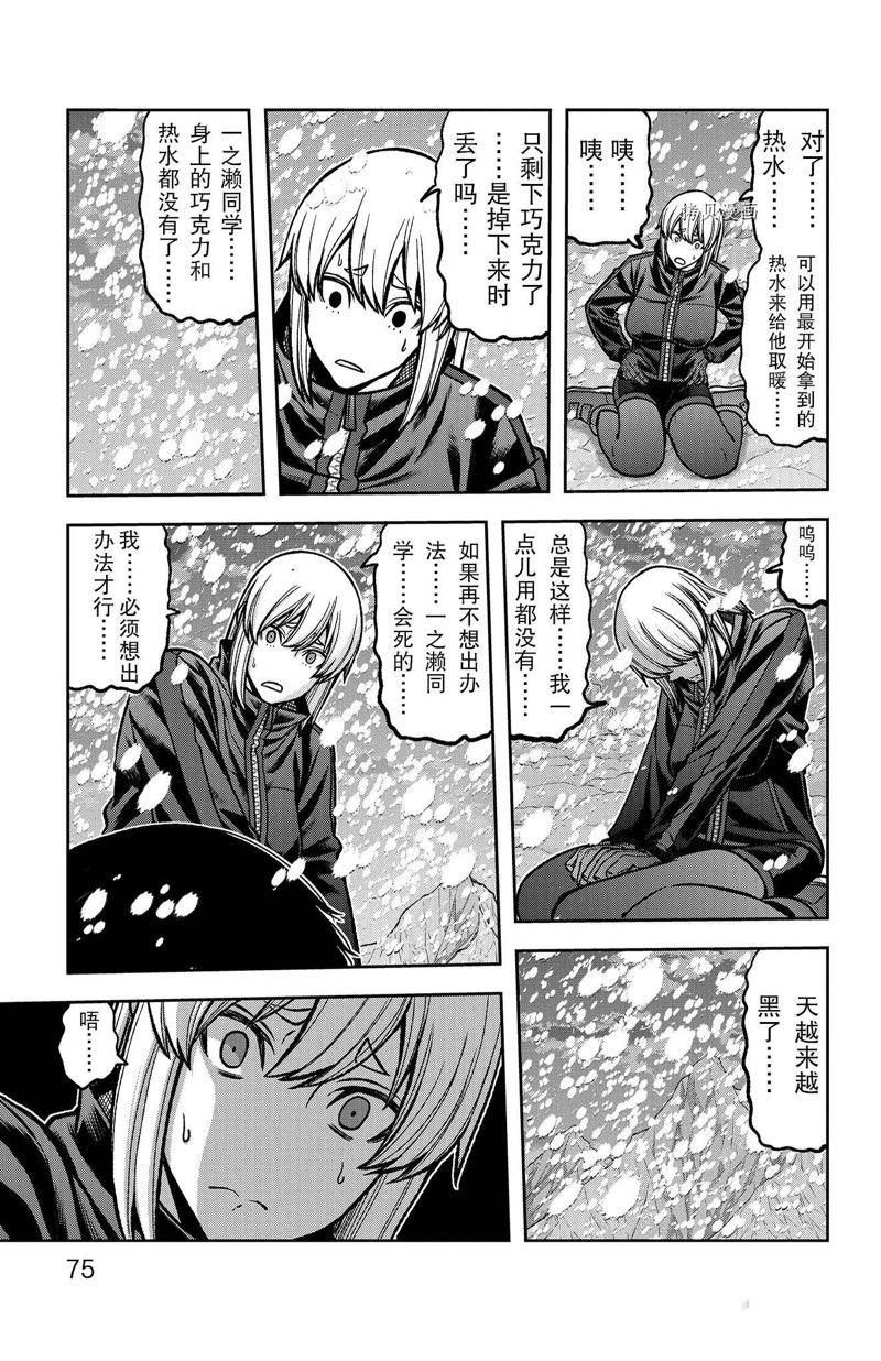 桃源暗鬼在线观看漫画,第82话 试看版5图