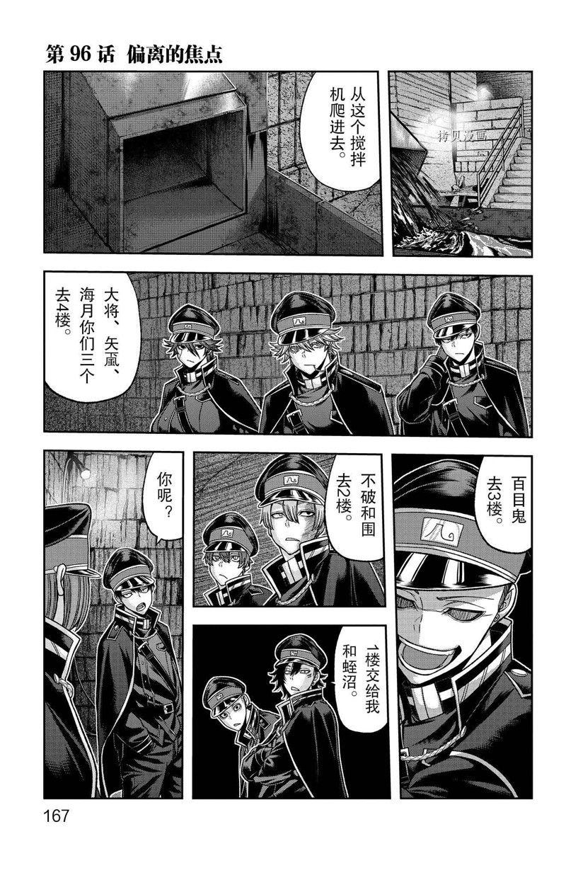 桃源暗鬼在线观看漫画,第96话 试看版1图