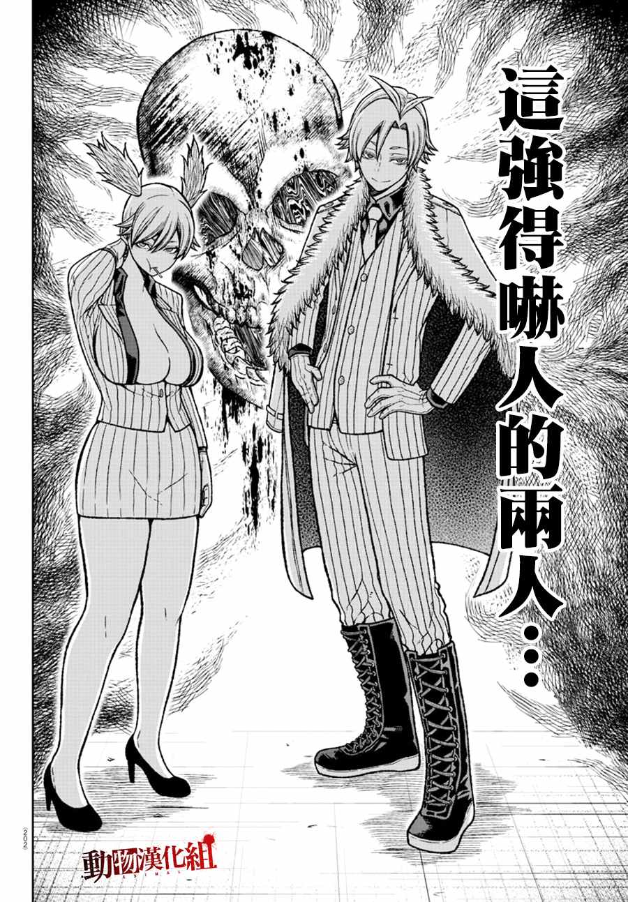 桃源暗鬼虐吗漫画,第21话2图