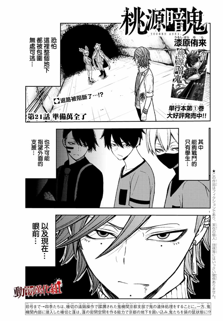 桃源暗鬼虐吗漫画,第21话1图
