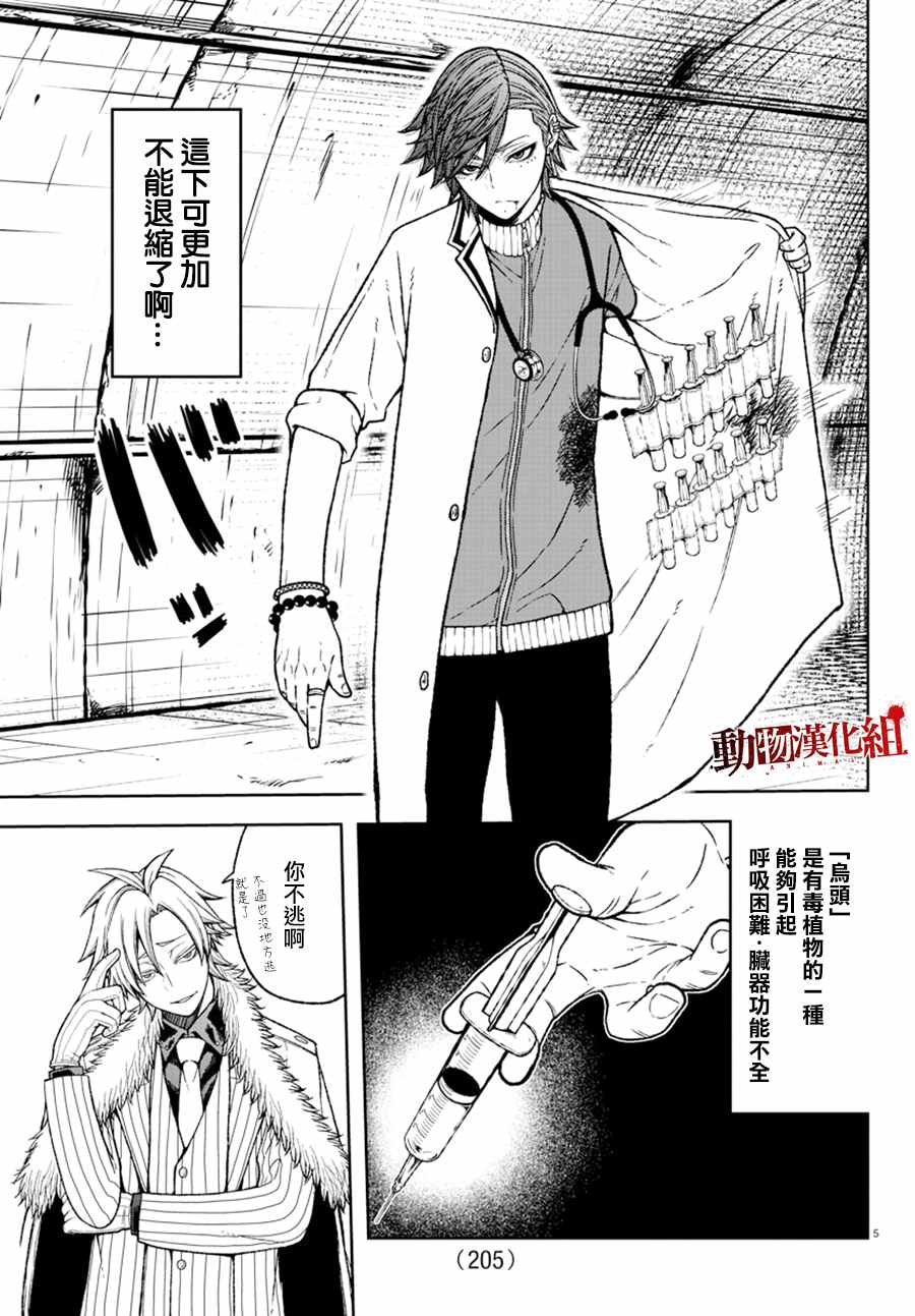 桃源暗鬼虐吗漫画,第21话5图