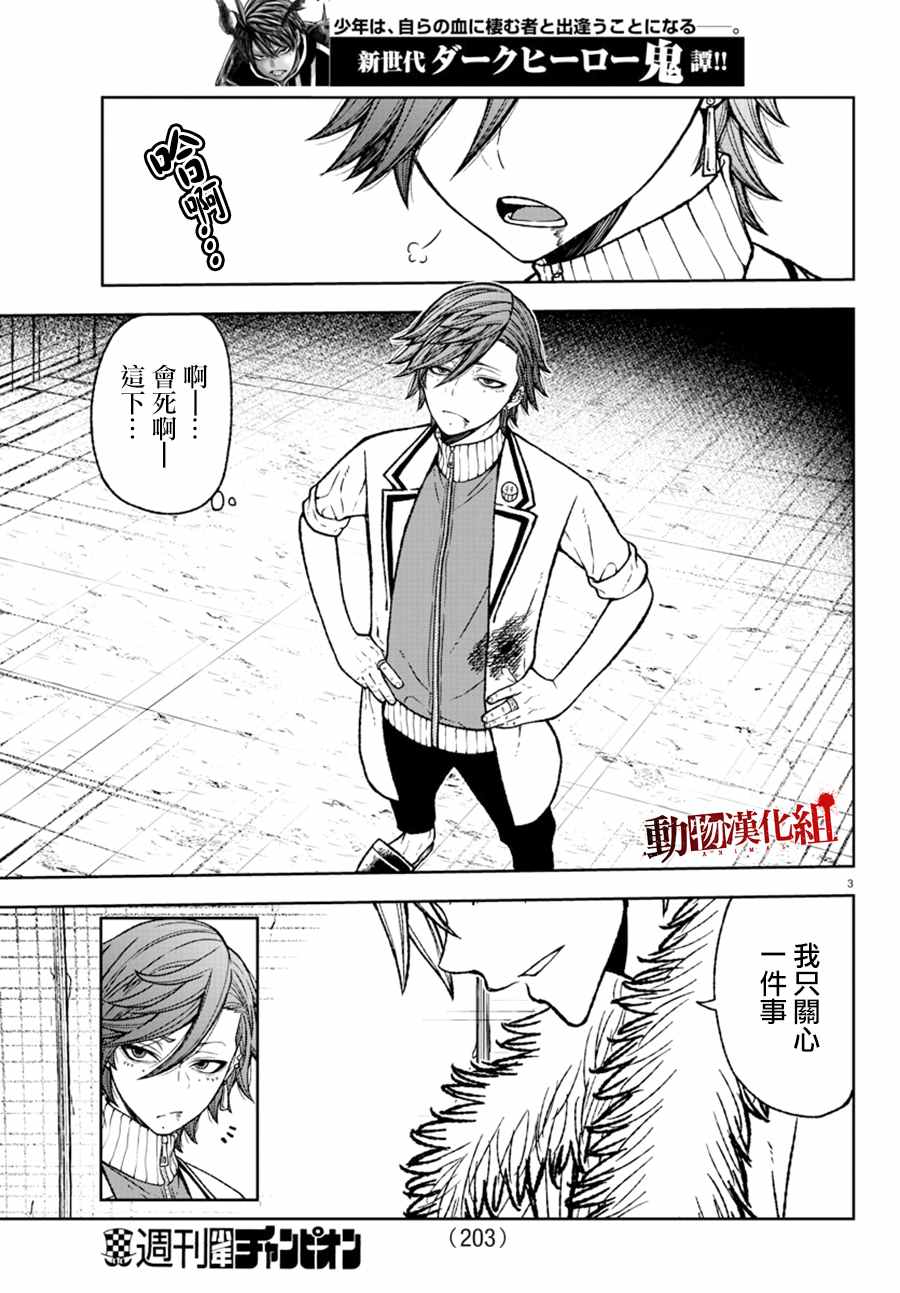 桃源暗鬼虐吗漫画,第21话3图