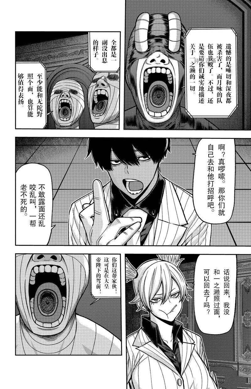 桃源暗鬼在线观看漫画,第89话 试看版4图