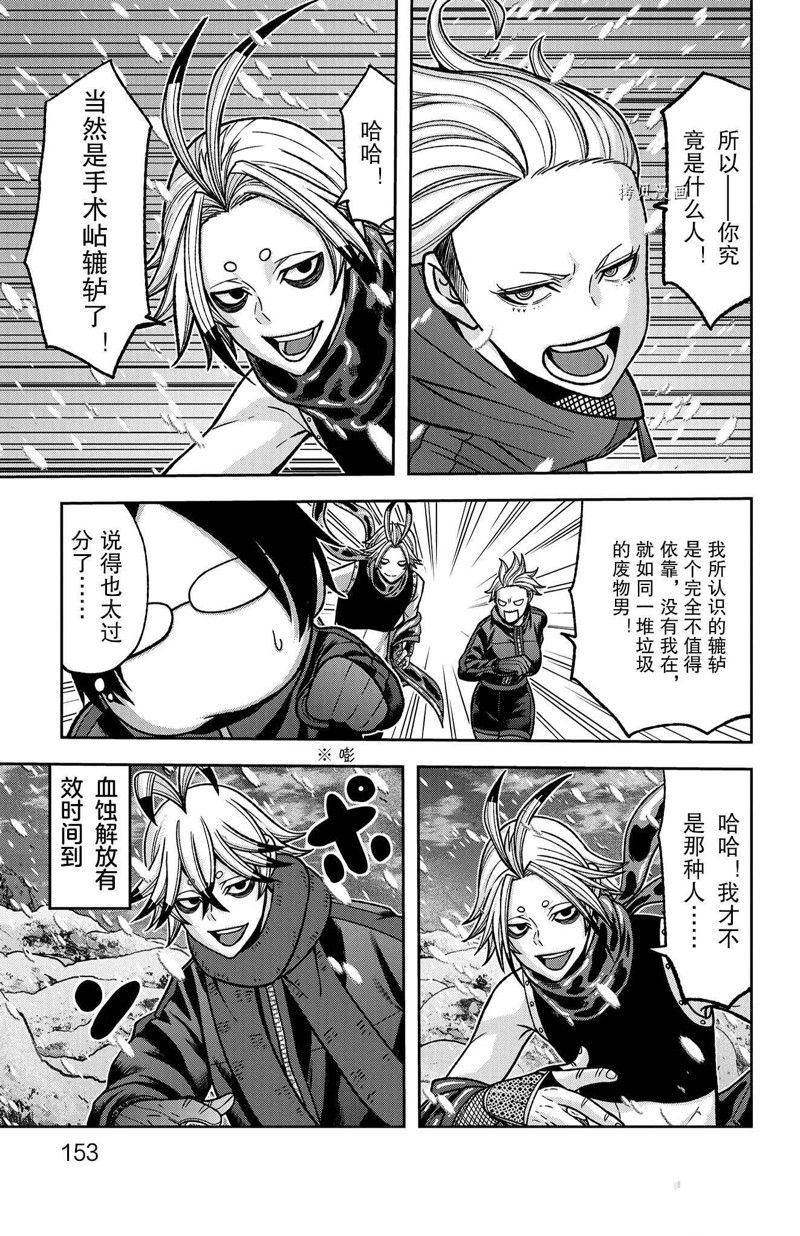 桃源暗鬼虐吗漫画,第86话 试看版3图