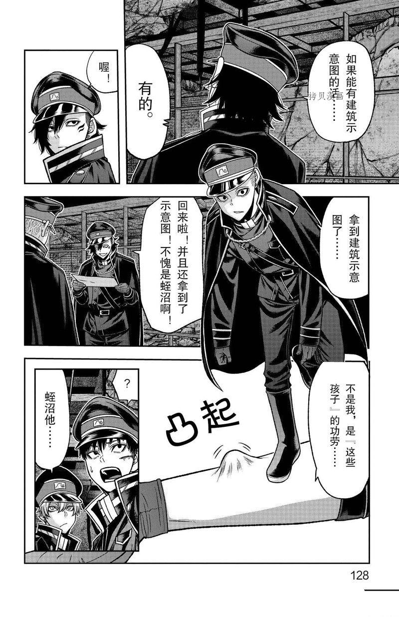 桃源暗鬼虐吗漫画,第94话 试看版2图
