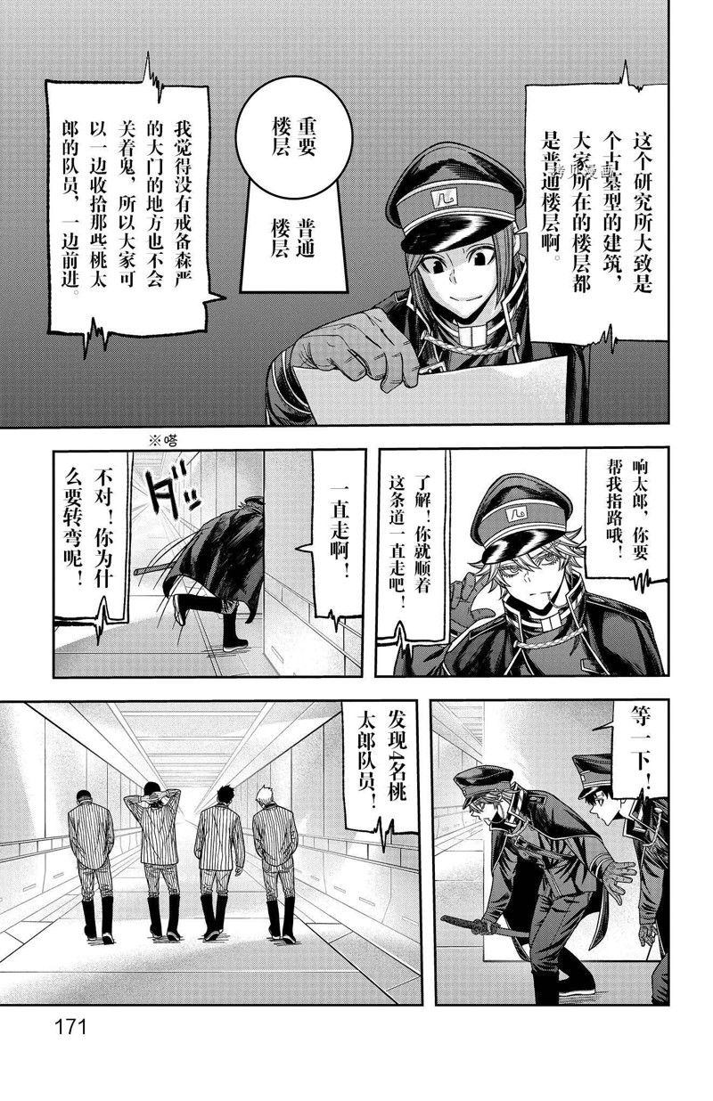 桃源暗鬼在线观看漫画,第96话 试看版5图