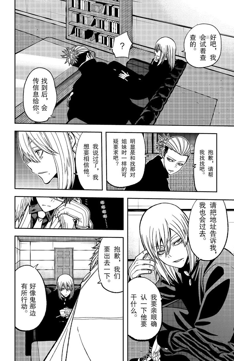桃源暗鬼在线观看漫画,第53话 试看版4图