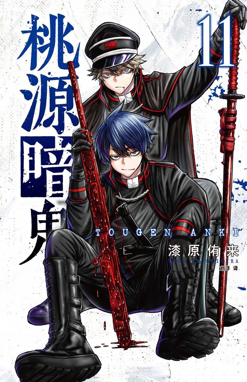 桃源暗鬼海月性别是男还是女漫画,第88话 试看版1图