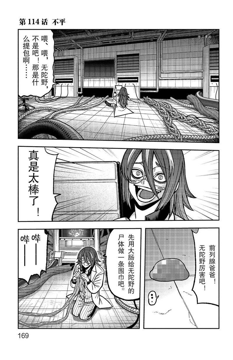 桃源暗鬼虐吗漫画,第114话 试看版1图