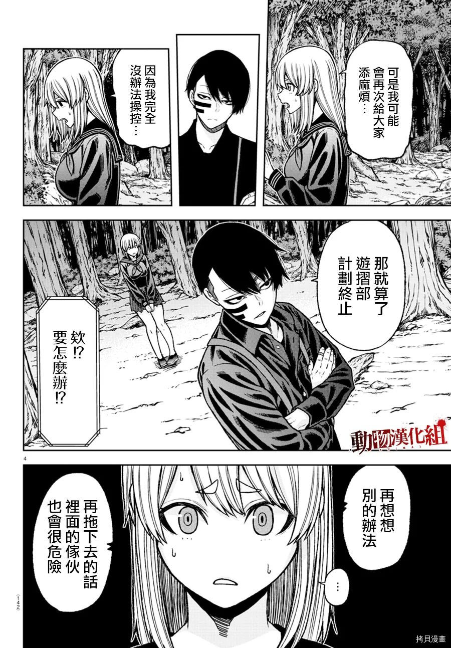 桃源暗鬼漫画内容漫画,第29话5图