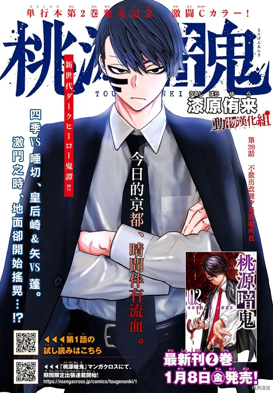 桃源暗鬼漫画内容漫画,第29话1图