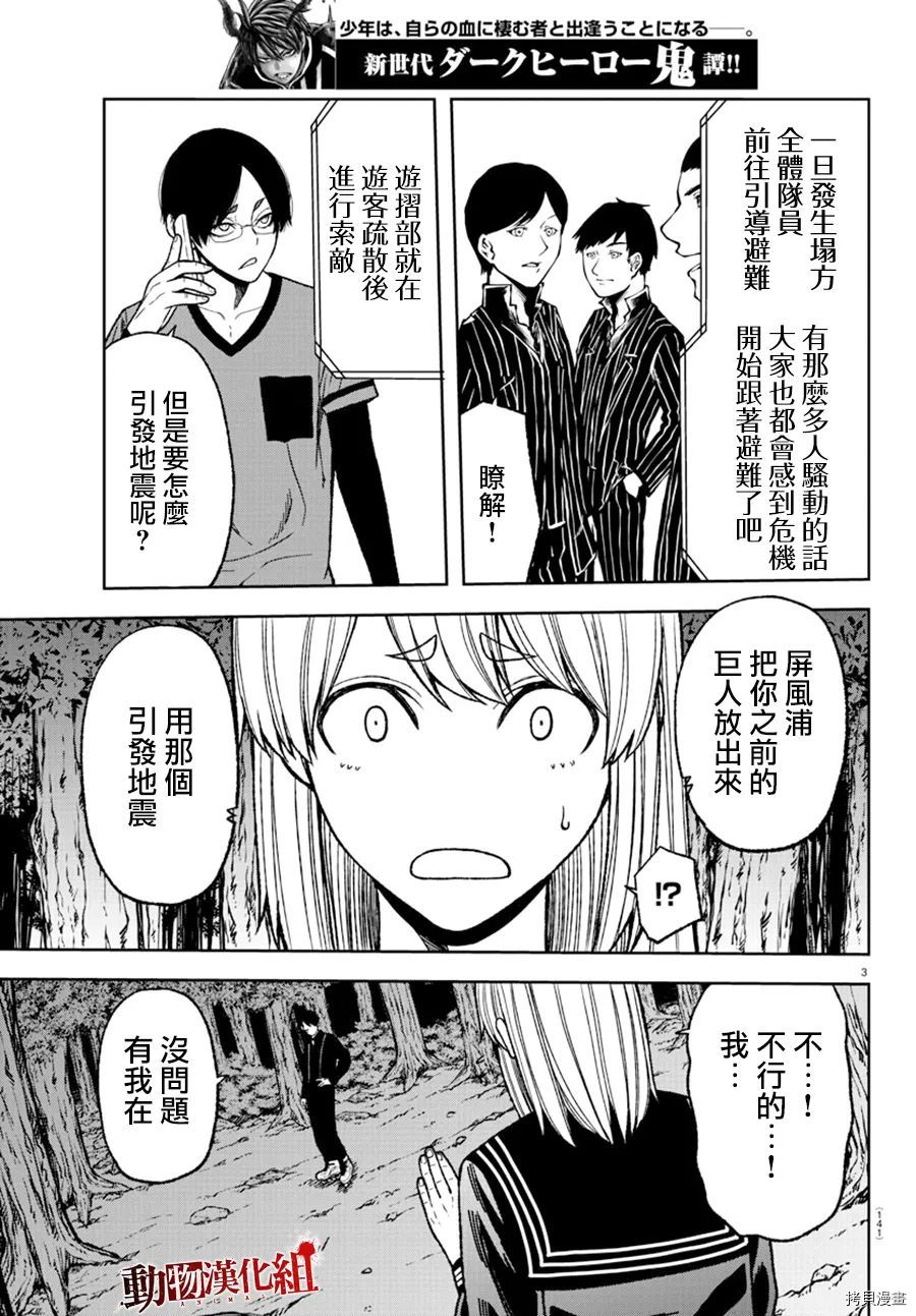 桃源暗鬼漫画内容漫画,第29话4图