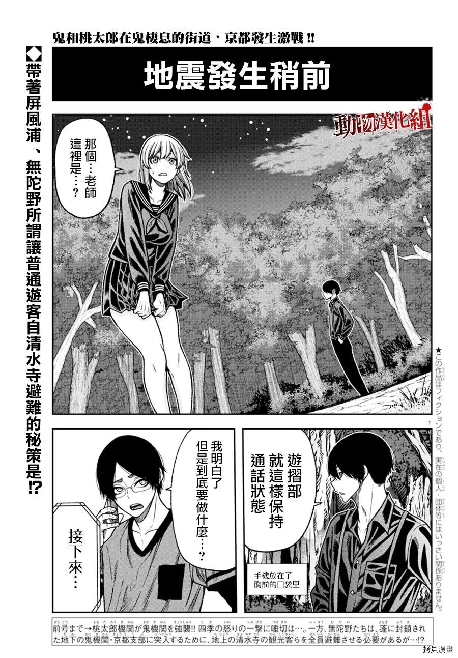 桃源暗鬼漫画内容漫画,第29话2图