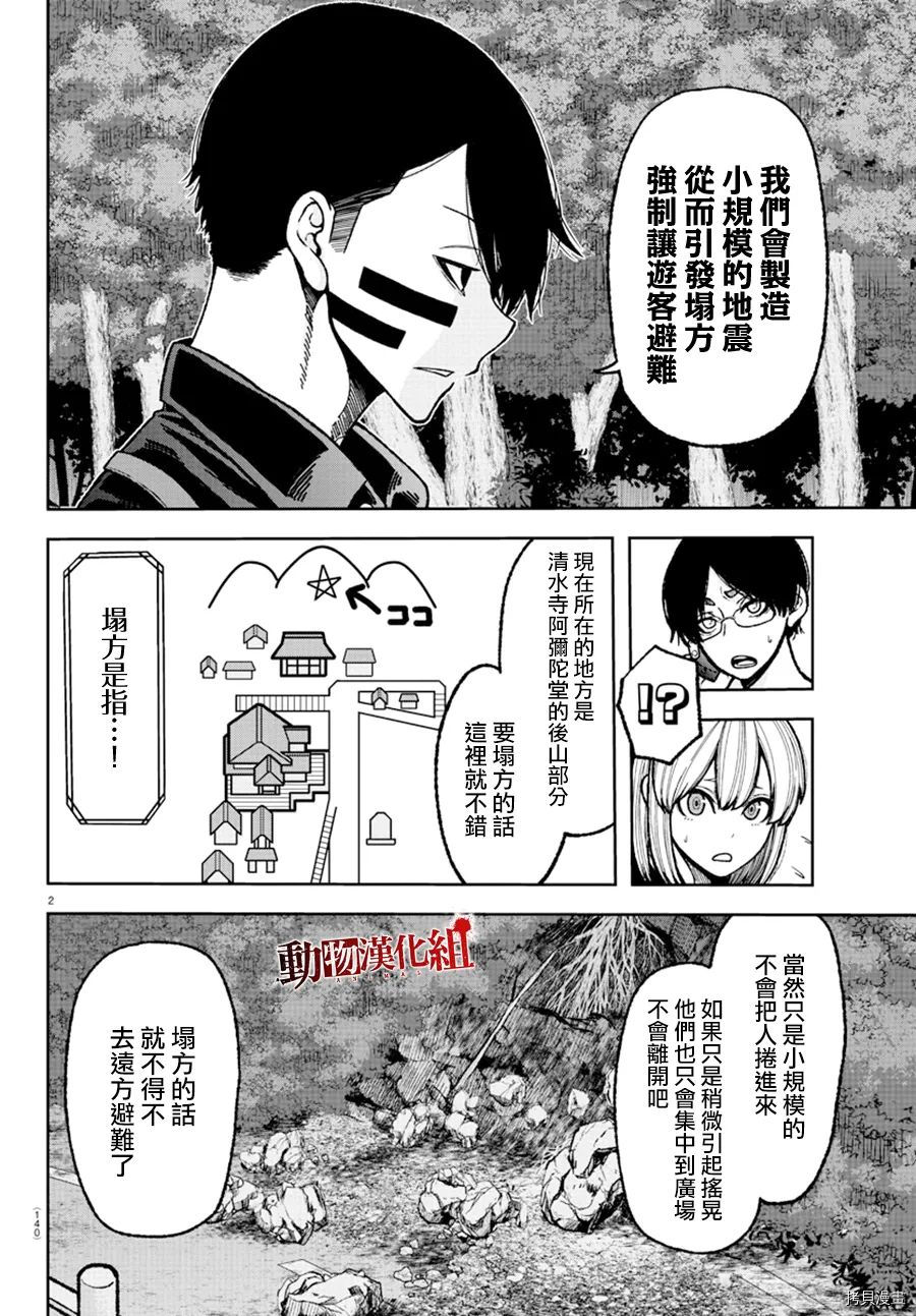 桃源暗鬼漫画内容漫画,第29话3图