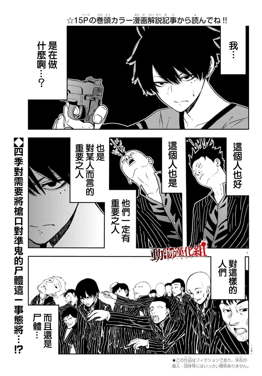 桃源暗鬼人物关系图漫画,第18话4图