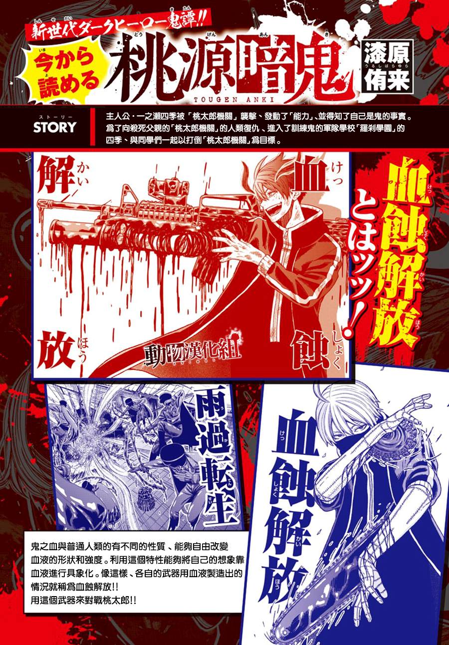 桃源暗鬼人物关系图漫画,第18话2图