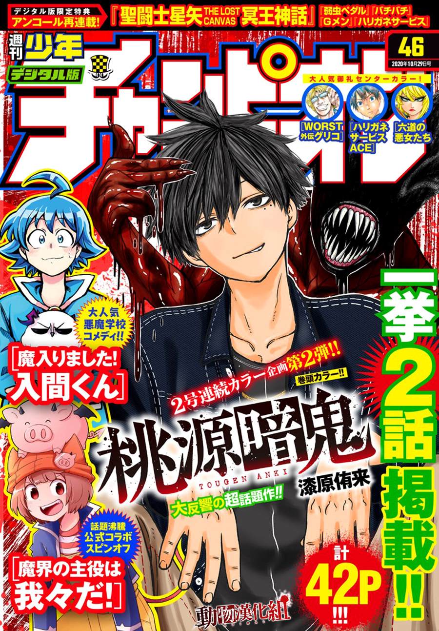 桃源暗鬼人物关系图漫画,第18话1图