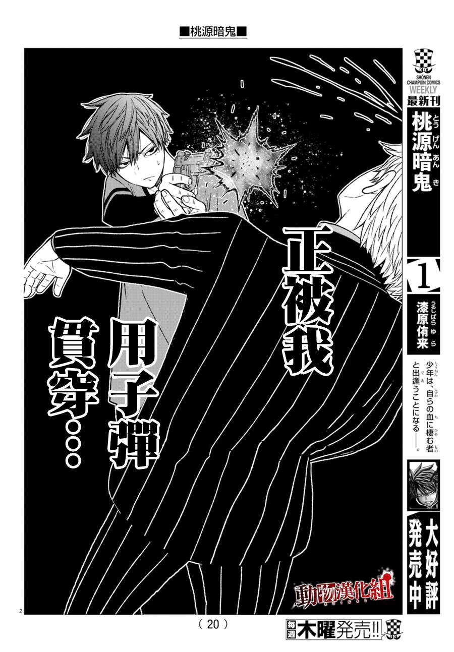 桃源暗鬼人物关系图漫画,第18话5图