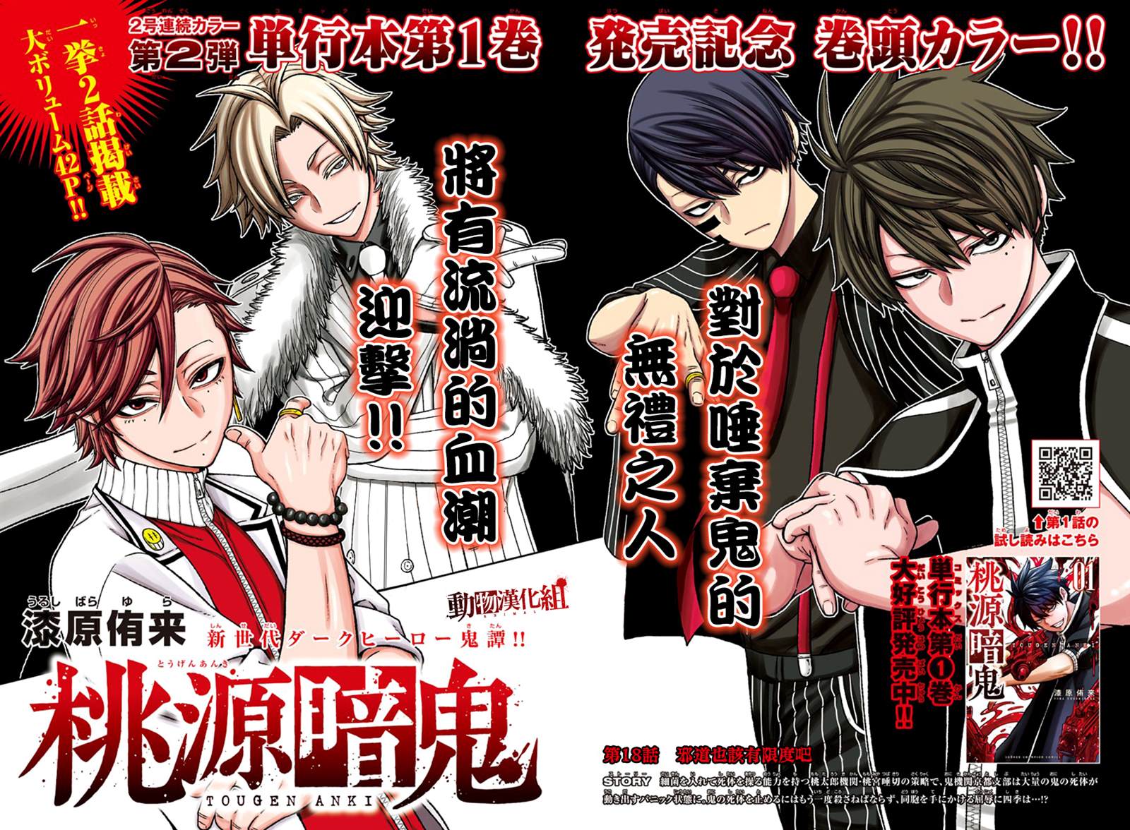 桃源暗鬼人物关系图漫画,第18话3图