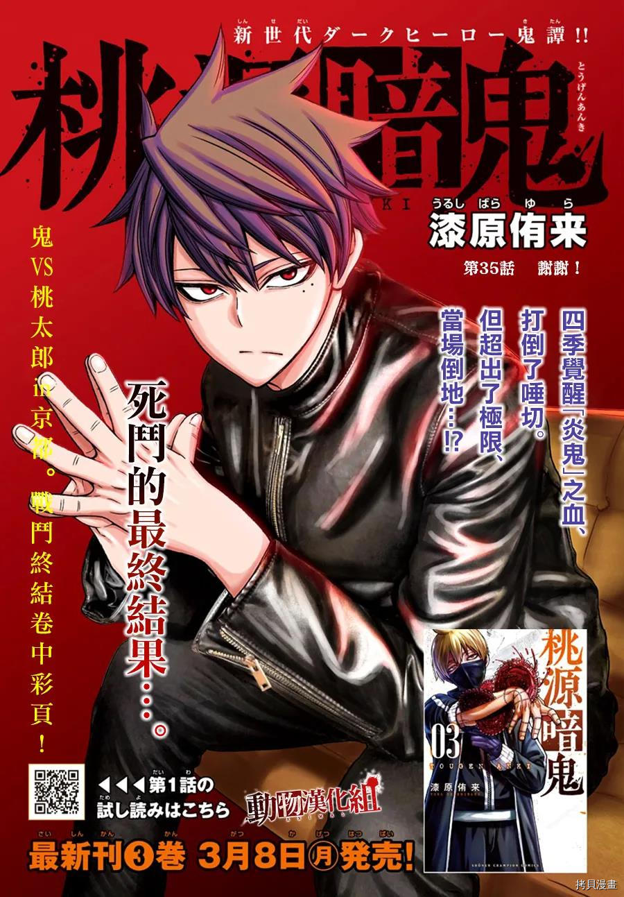 桃源暗鬼海月性别是男还是女漫画,第35话1图