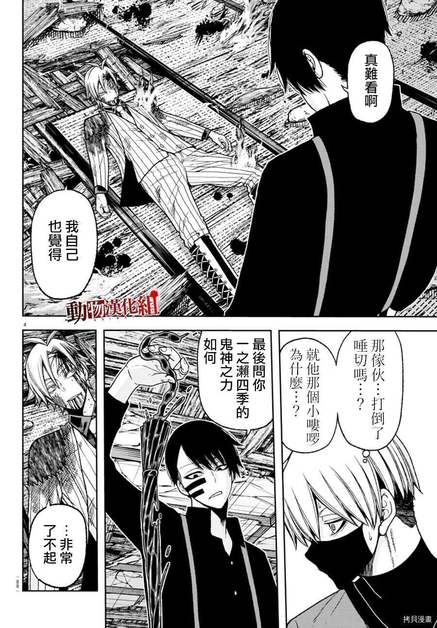 桃源暗鬼海月性别是男还是女漫画,第35话5图