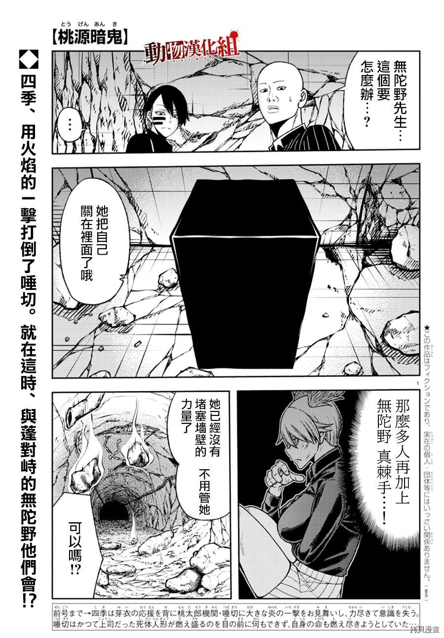桃源暗鬼海月性别是男还是女漫画,第35话2图