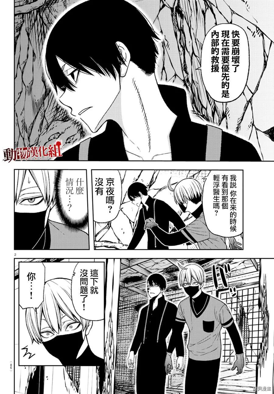 桃源暗鬼海月性别是男还是女漫画,第35话3图