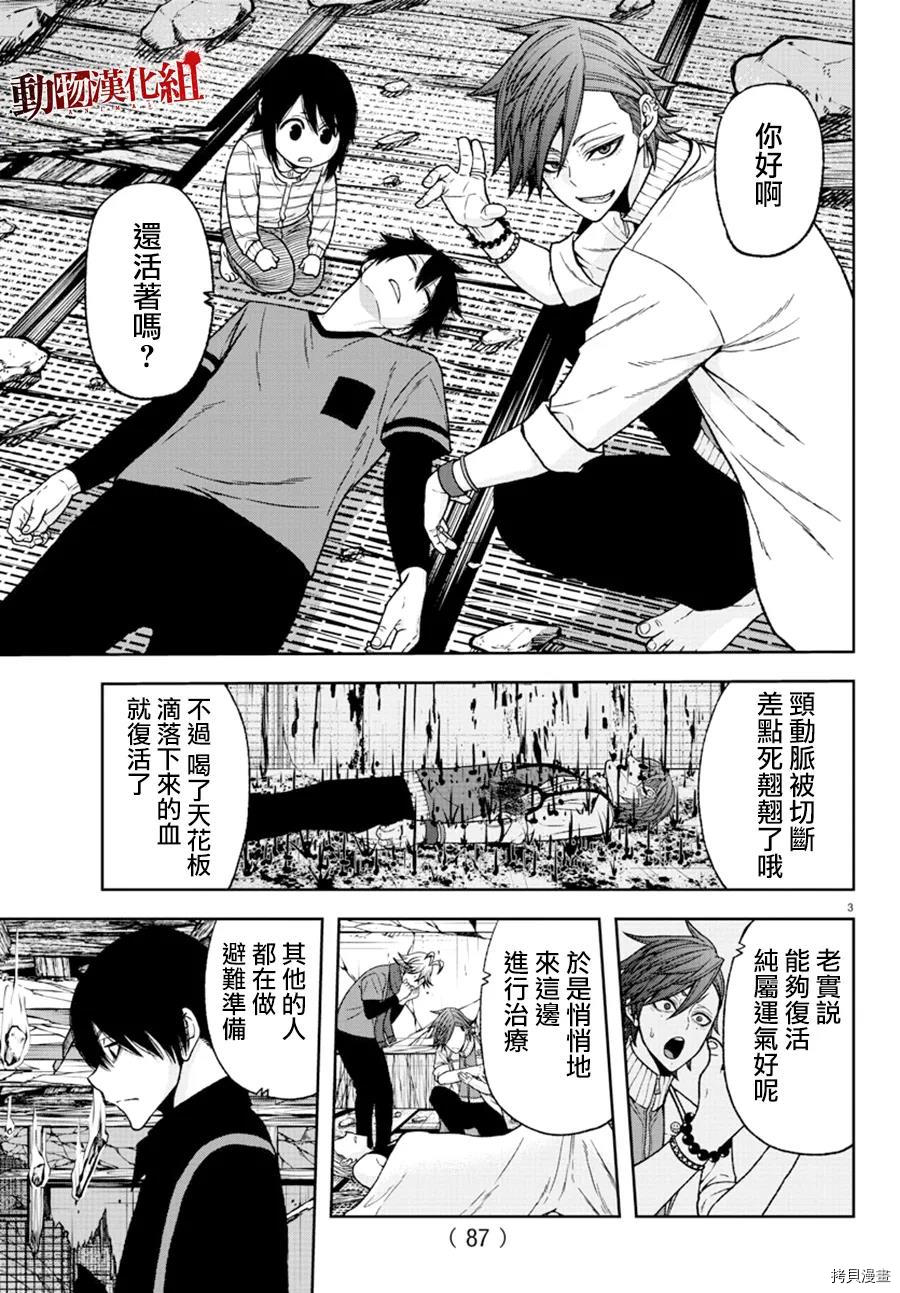 桃源暗鬼海月性别是男还是女漫画,第35话4图