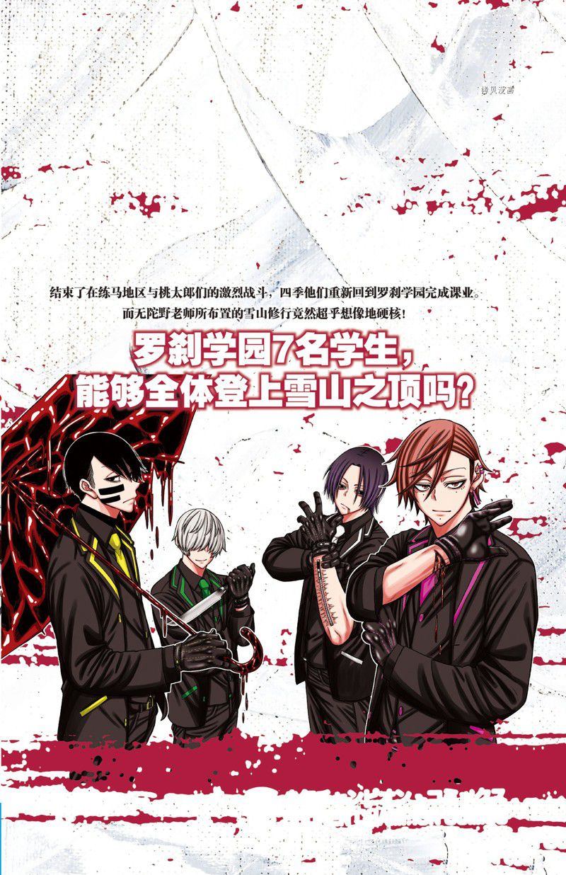 桃源暗鬼漫画最新章节漫画,第79话 试看版3图