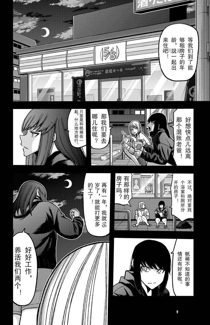 桃源暗鬼虐吗漫画,第84话 试看版4图