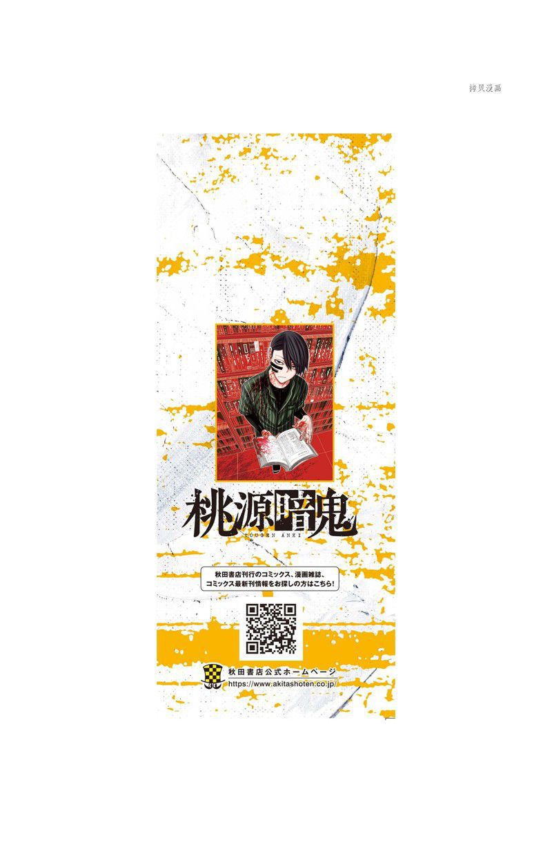 桃源暗鬼海月性别是男还是女漫画,第52话 试看版4图