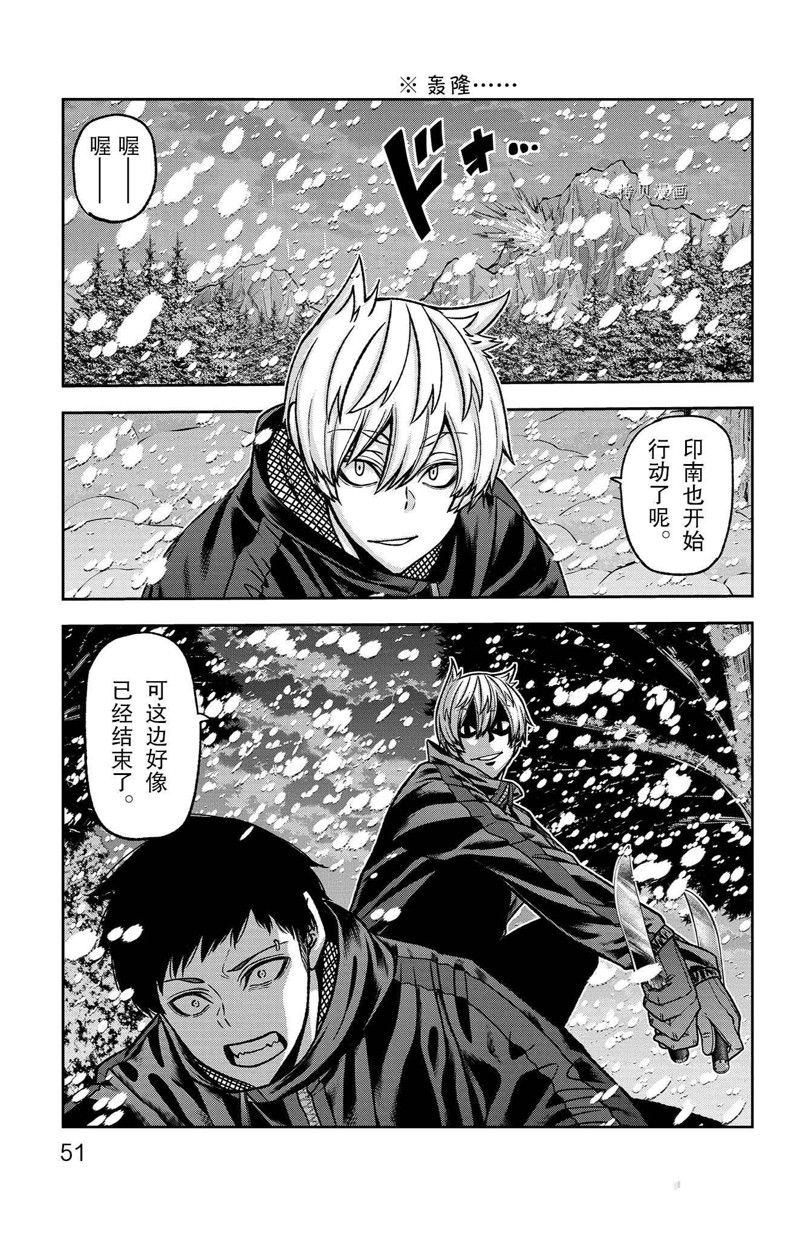 桃源暗鬼在线观看漫画,第81话 试看版4图