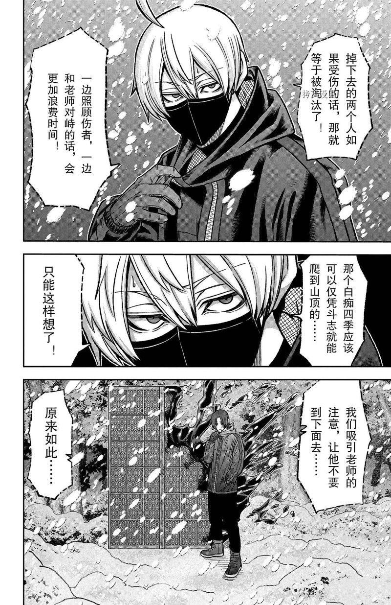 桃源暗鬼漫画最新章节漫画,第80话 试看版4图