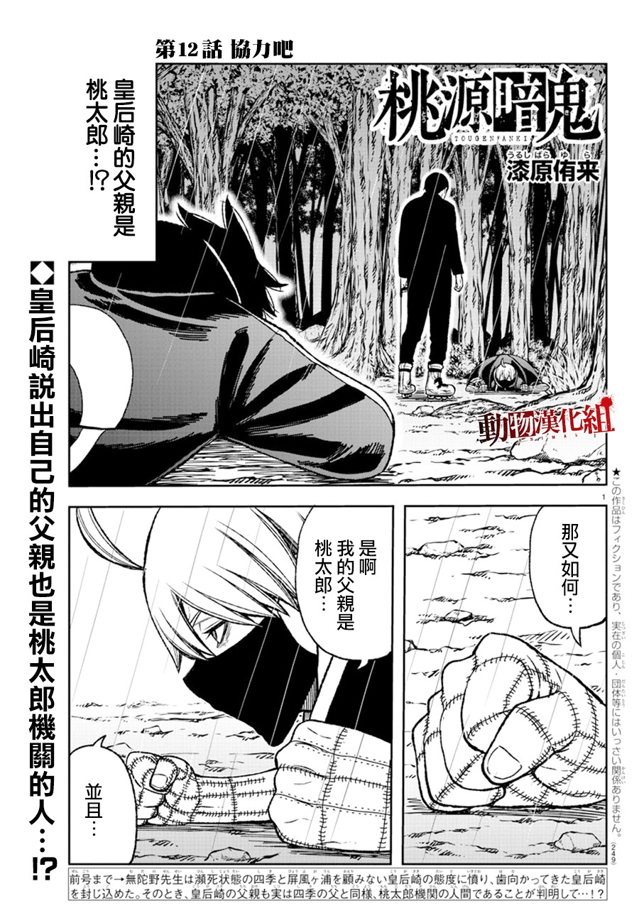 桃源暗鬼海月性别是男还是女漫画,第12话1图