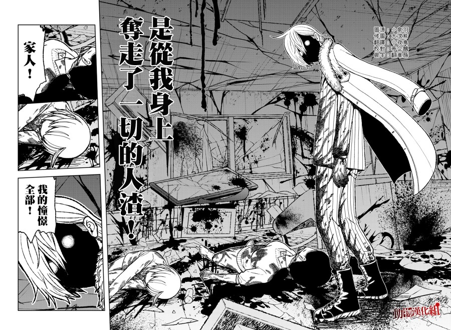 桃源暗鬼海月性别是男还是女漫画,第12话2图